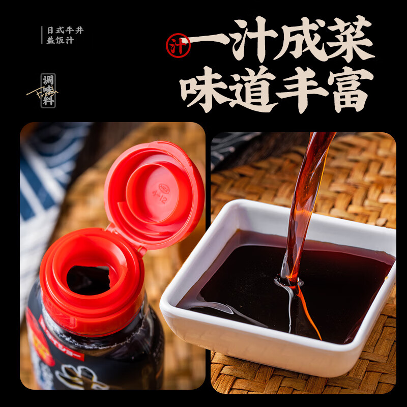 大逸昌日本进口 日式牛井汁牛肉盖饭汁肥牛饭酱汁 酱油味调味汁 175g