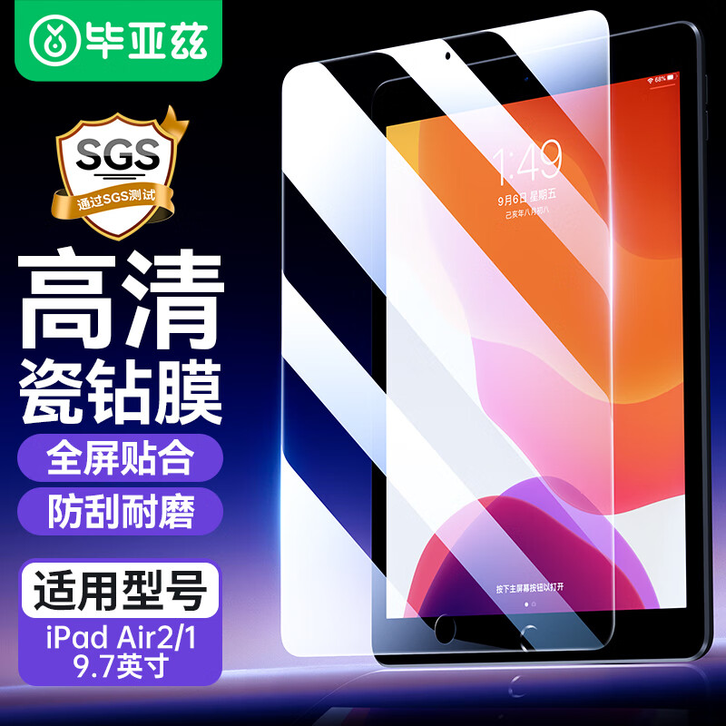 BIAZE Tempered Glass Screen Protector for 2018/17 IPad Air2/1, Apple Tablet 9.7-Inch AR High-Definition Protective Film, Fingerprint-Resistant Scratch-Proof Anti-Scratch PM13-High Definitio