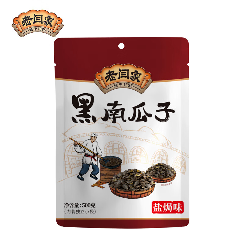 老闫家 黑金刚黑南瓜子盐焗500克 坚果炒货毛边南瓜籽休闲零食品 1斤/袋