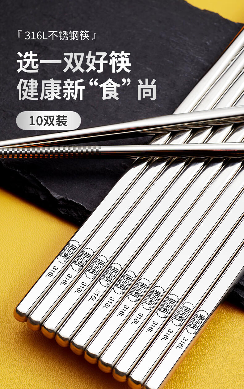唐宗筷 316L不锈钢防滑金属筷 C2399 10双 新低29.9元 值值值-买手聚集的地方