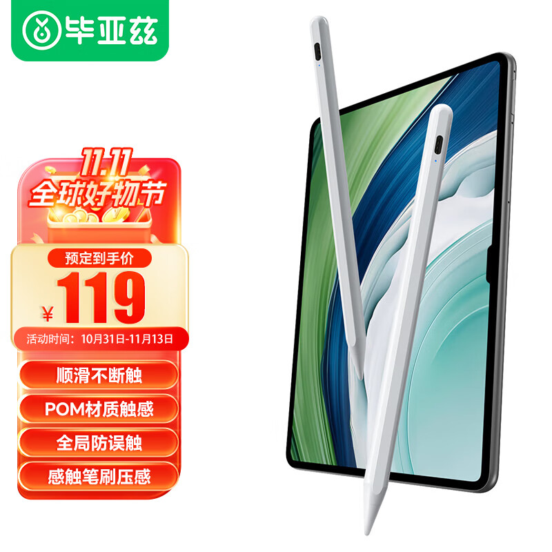 BIAZE Compatible with Huawei M-Pencil Third Generation Capacitive Stylus for Tablet Touchscreen, Suitable for Matepad 11.5s/mini/Pro12.2/13.2/Air12/Edge