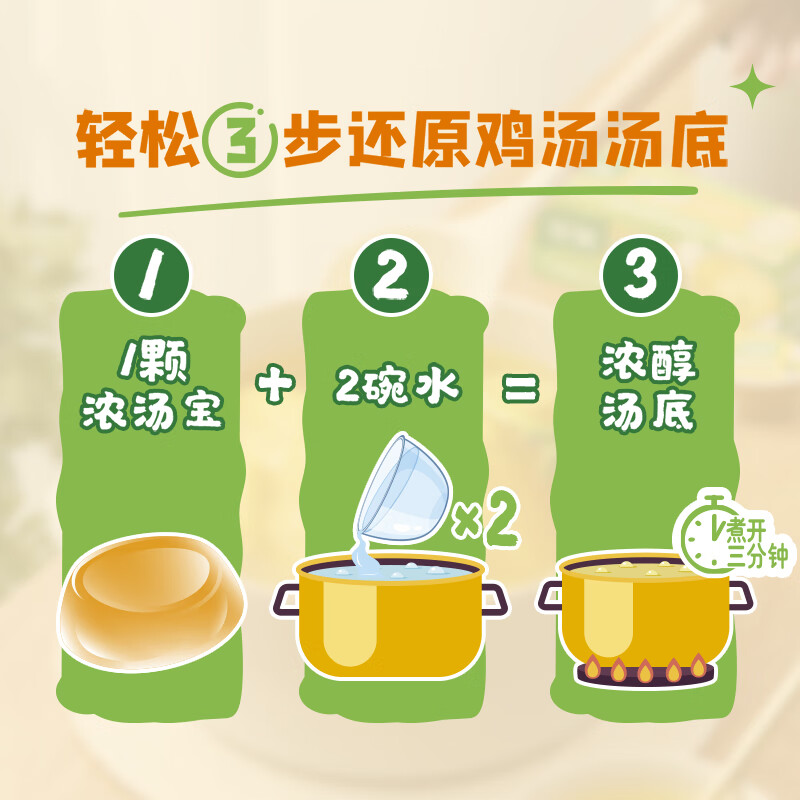 家乐浓汤宝系列 老母鸡汤口味4颗装128g 【0防腐剂甜味剂】煲汤家用