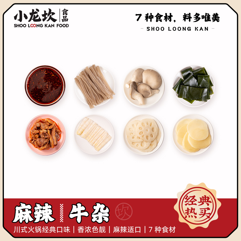 小龙坎自热火锅露营方便速食麻辣牛杂火锅398g 懒人自煮即食小火锅