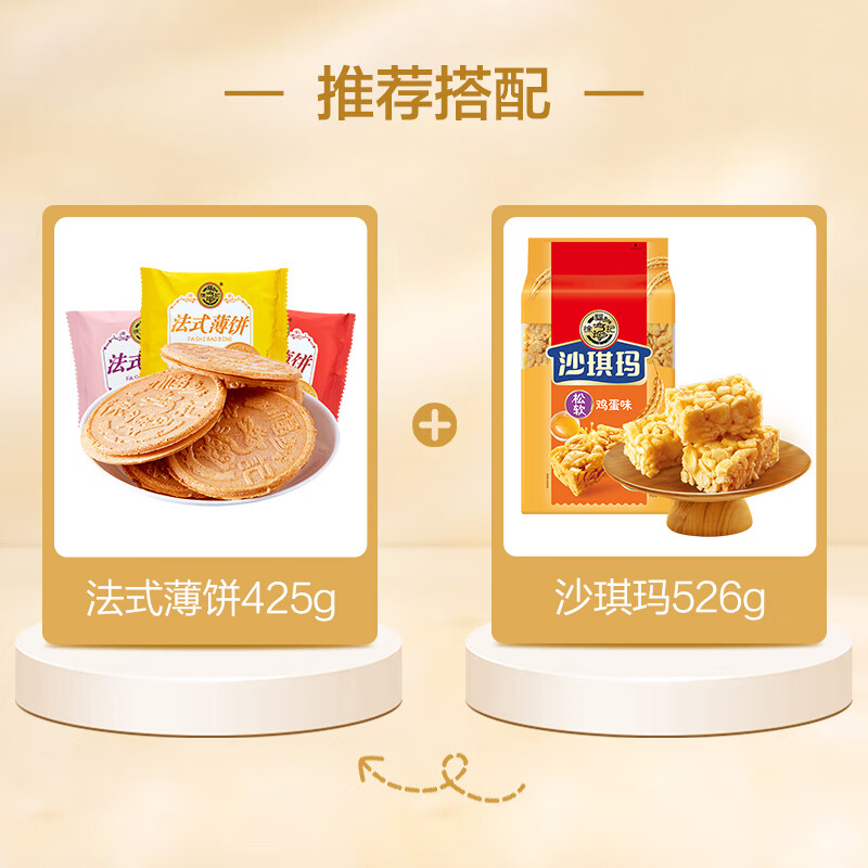 徐福记法式薄饼夹心饼干425g/袋约15小袋休闲食品早餐小包装解馋零食