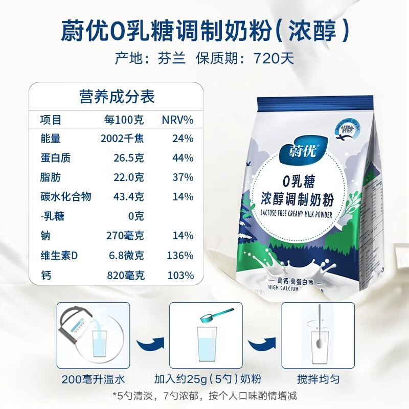 蔚优0乳糖高钙高蛋白浓醇牛奶粉中老年成人孕妇学生通用700g/袋