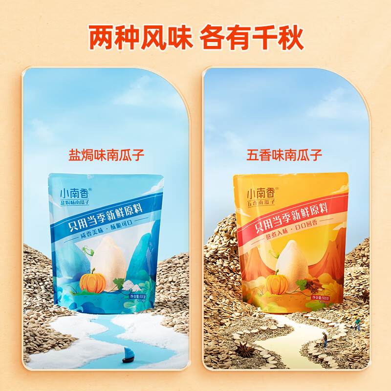 洽洽小南香盐焗味南瓜子袋中袋500g（25g*20包）坚果炒货休闲独立包装