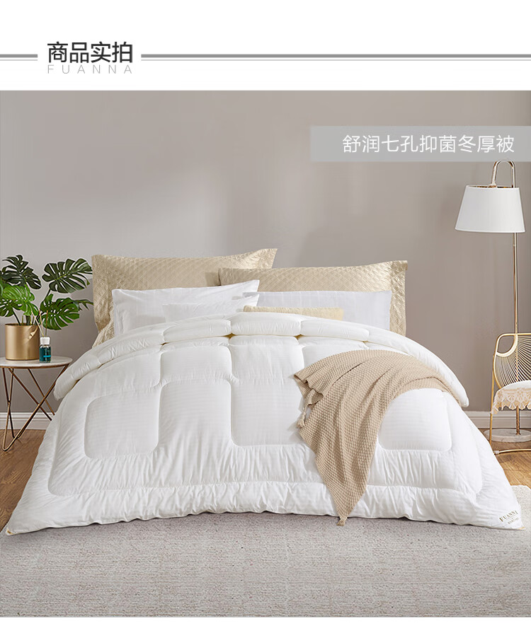 富安娜家纺被子 冬被芯冬厚被子棉被 七孔抗菌纤维保暖加厚 纯棉面料