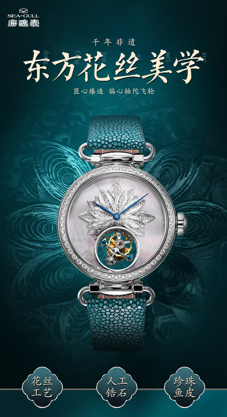 海鸥(seagull)手表 艺术家系列时尚镂空女士机械表 陀飞轮蝴蝶图案