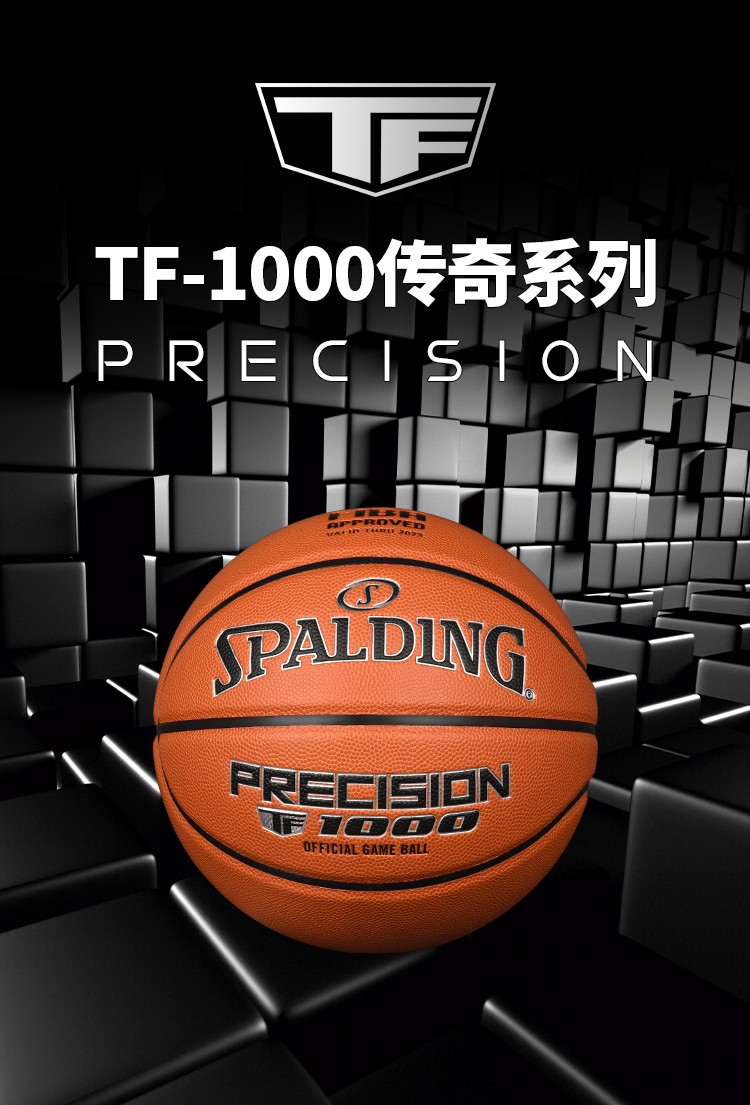 斯伯丁(spalding) tf-1000传奇系列pu比赛篮球室内耐磨训练 蓝球 76