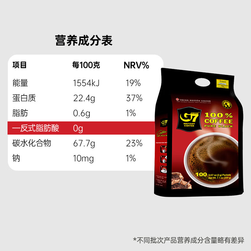 中原G7美式速溶0蔗糖0脂健身黑咖啡200g（2g*100包）越南进口