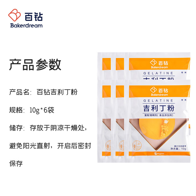 百钻吉利丁粉10g*6袋家用食用明胶粉奶酪棒慕斯蛋糕布丁烘焙原料