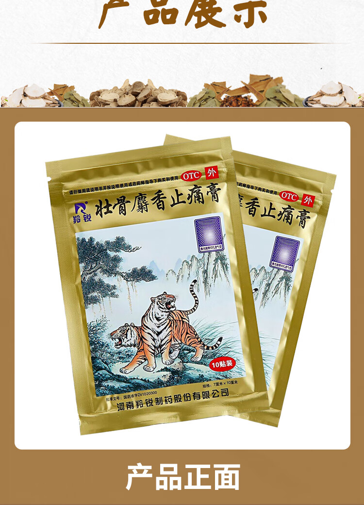 羚锐壮骨麝香止痛膏10贴/袋-风湿关节痛跌打损伤肌肉酸痛腰痛扭伤活血
