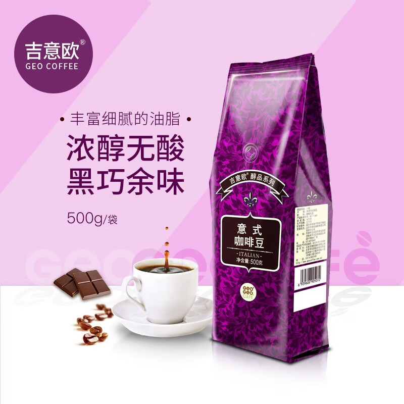 吉意欧意式咖啡豆500g深烘拼配阿拉比卡特浓无酸黑咖啡拿铁手冲油脂