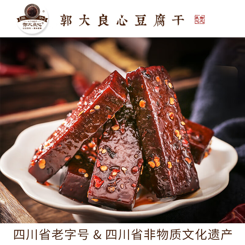 郭大良心豆腐干 混合味礼包500g 南溪手工豆干 休闲零食大礼包