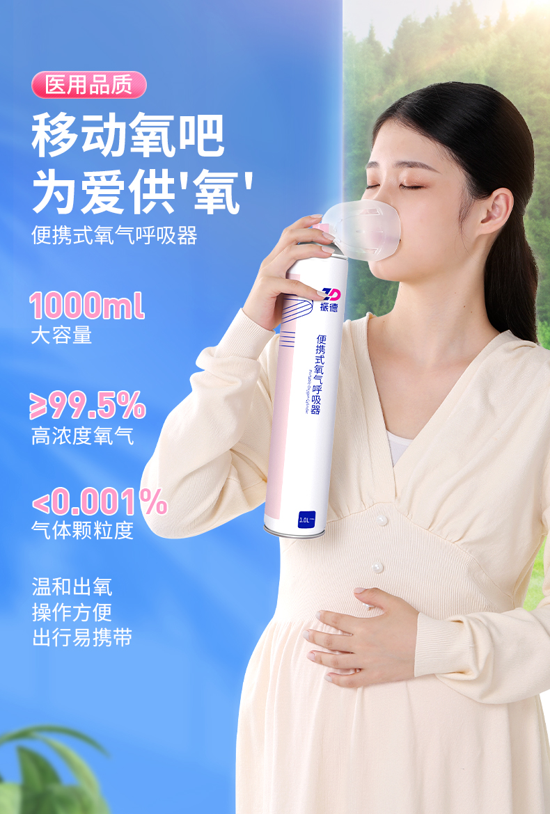 振德zhende应急氧气瓶氧气罐便携孕妇家用老人学生旅游氧气呼吸器1000