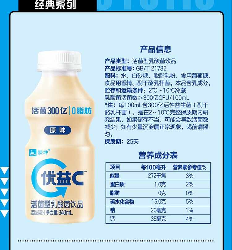 蒙牛 优益c 原味 340ml*4活菌型乳酸菌饮品(新老包装交替发货)