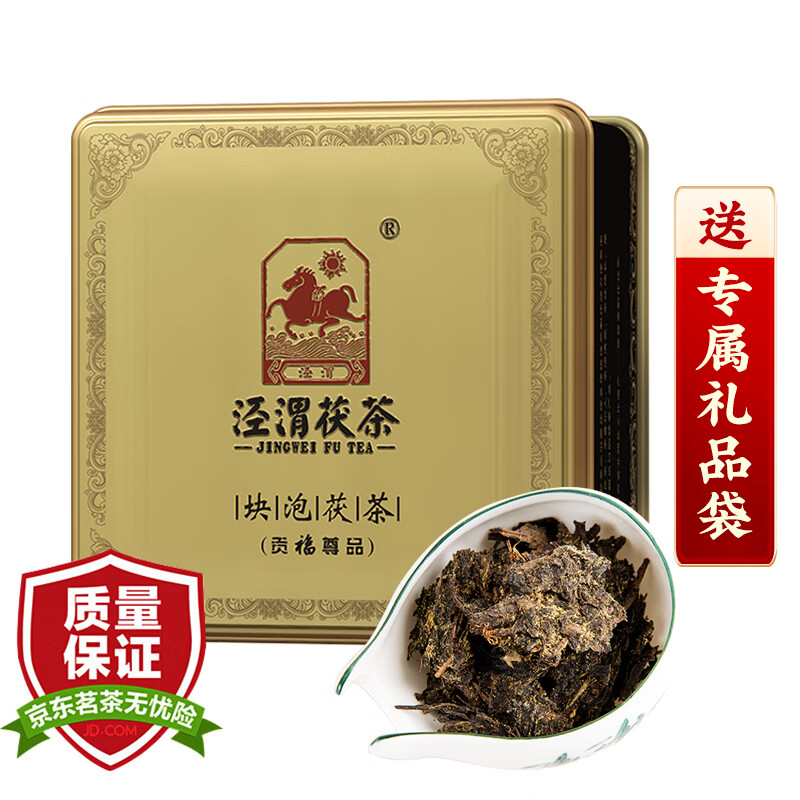 泾渭茯茶黑茶 过节礼盒 咸阳茯茶 陕西西安特产 金花茯砖茶  贡茯尊品280g