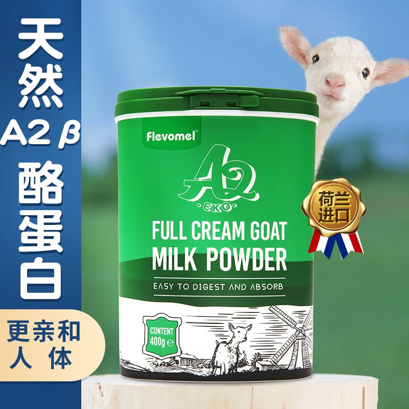 风车牧场 荷兰进口A2β-酪蛋白羊奶粉儿童营养成人女士中老年奶粉罐装400g
