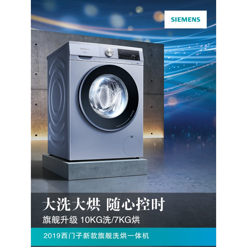 西门子官方WN54A1X40W变频10KG洗脱烘干一体家用滚筒全自动洗衣机 欧若拉银