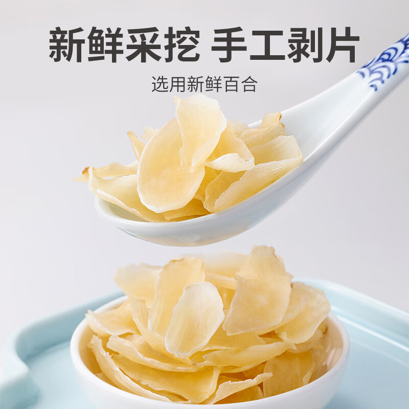 方家铺子中华老字号 正宗兰州产百合干208g 甜百合一级 银耳莲子羹清甜