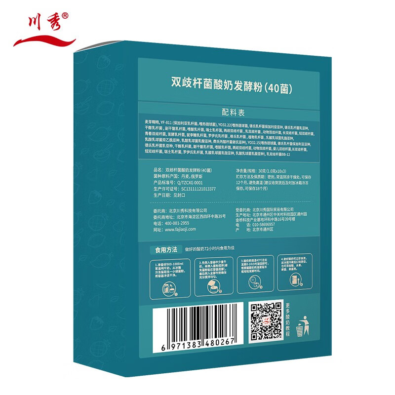 川秀进口双歧40菌双歧杆菌酸奶发酵菌酸奶粉自制酸奶菌粉酸奶发酵剂
