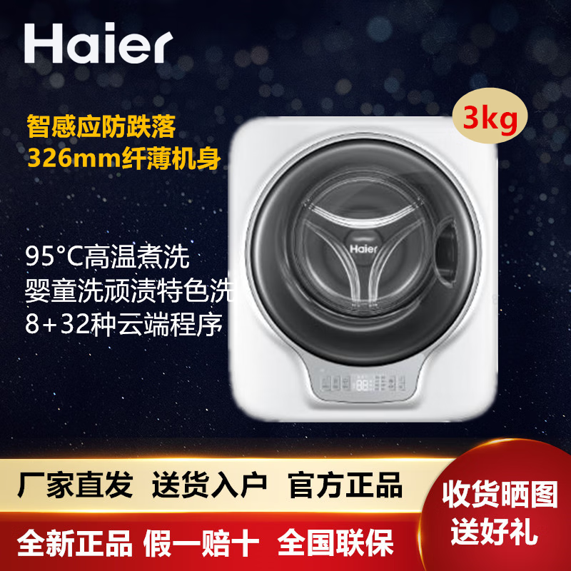 海尔Haier/XQGM30-B700U1婴儿母婴内衣迷你滚筒壁挂式洗衣机 XQGM30-B700U1