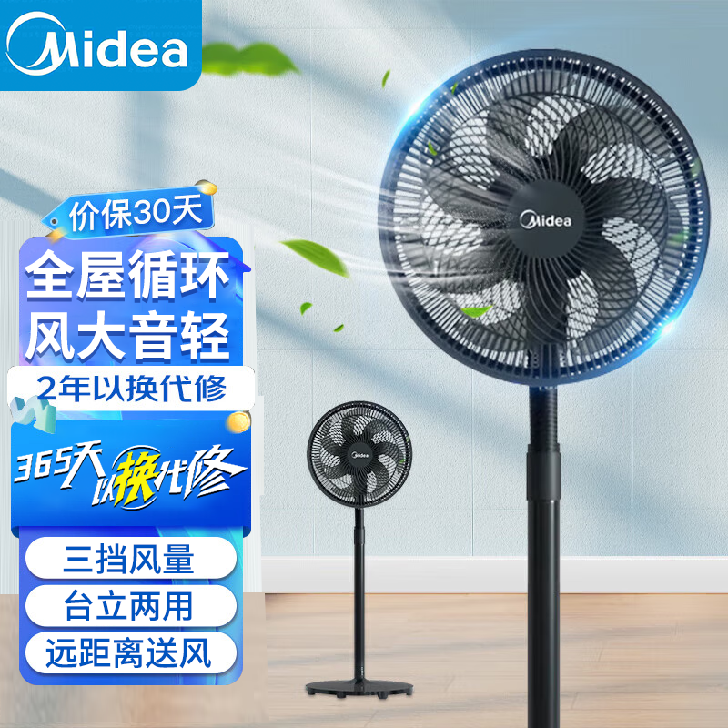 美的电风扇落地台扇家用大风力台立式摇头轻音节能七叶宿舍轻柔自然风 新款加高迷你扇 SAF30AB