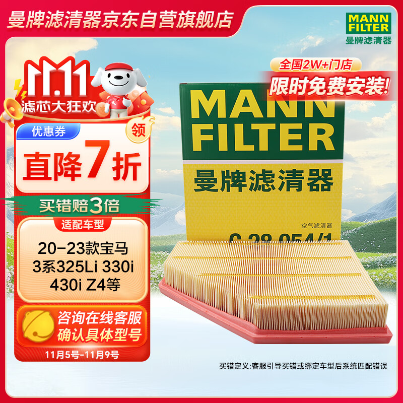 MANNFILTER-0110547