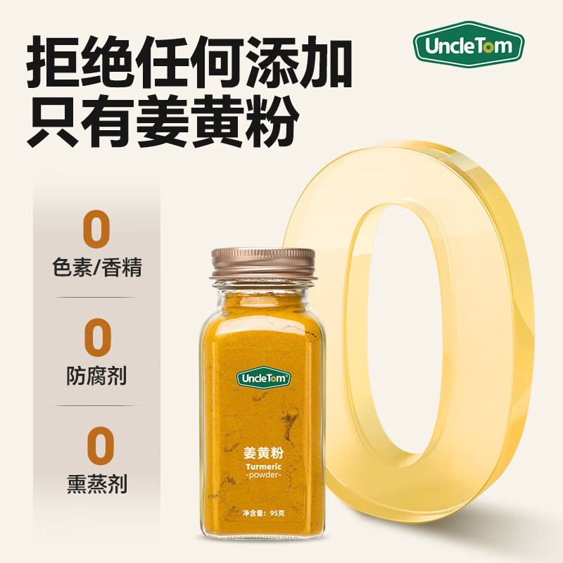 UNCLE TOM进口原料 姜黄粉95g 可做姜撞奶 盐焗鸡上色焖炒烘焙香料 肉桂粉