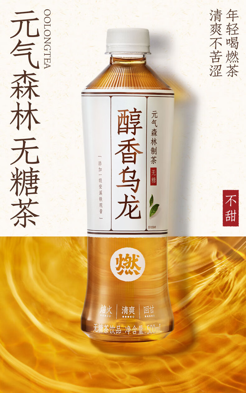 元气森林出品醇香燃茶饮料无糖膳食纤维乌龙茶500ml15瓶整箱