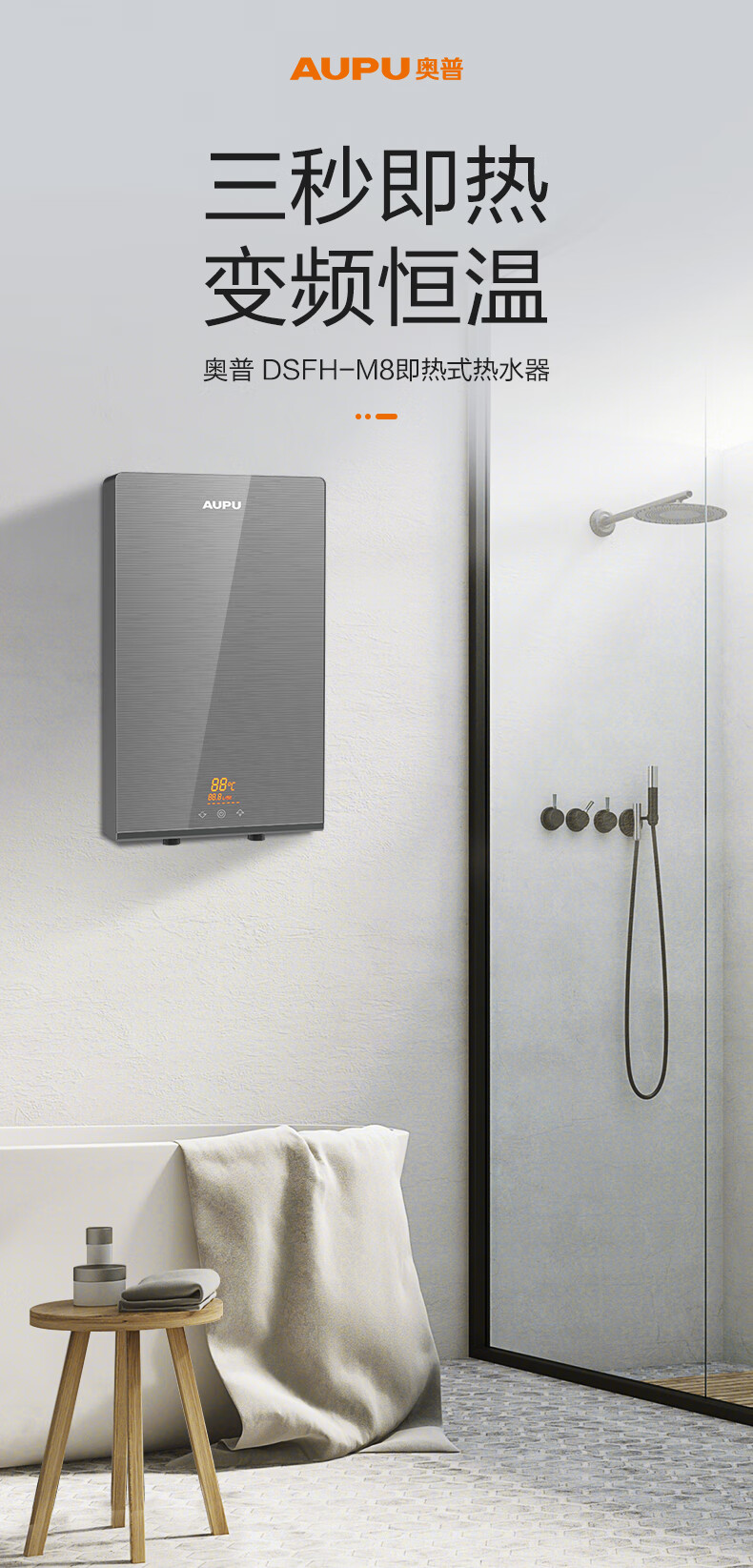 奥普(aupu)即热式电热水器 速热变频智能恒温家用过水热淋浴洗澡免储