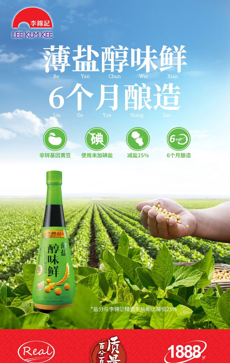 李锦记酱油薄盐醇味鲜少盐多鲜生抽500ml