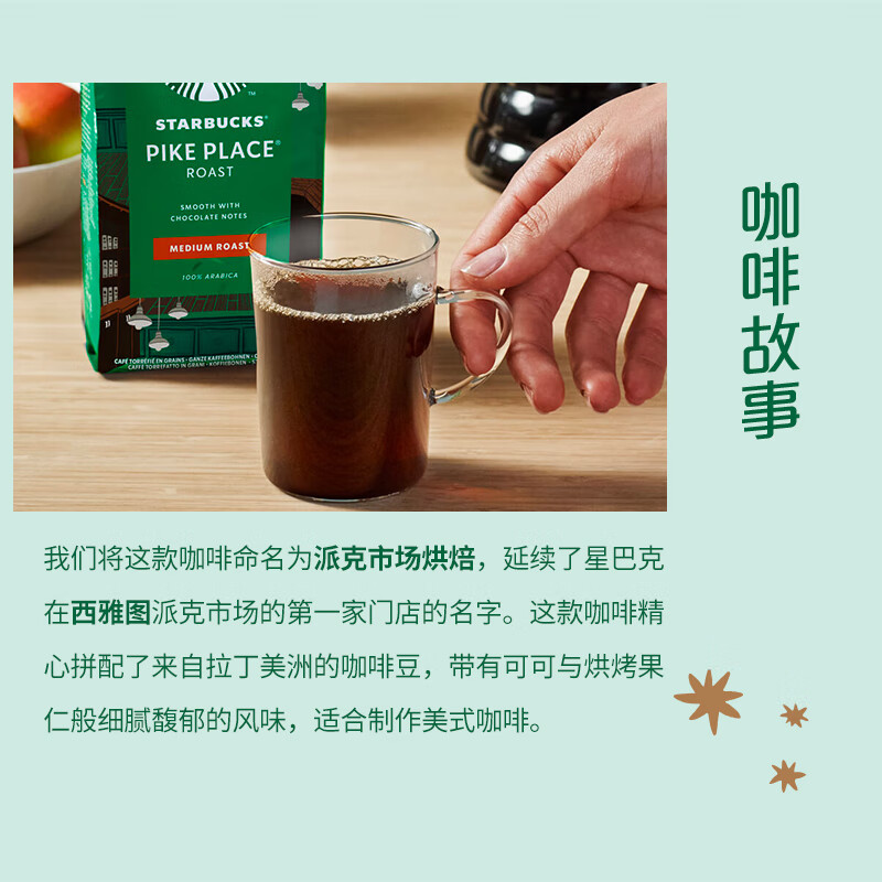 星巴克（Starbucks）派克市场咖啡豆200g 中烘100%阿拉比卡豆门店同款 手冲黑咖啡