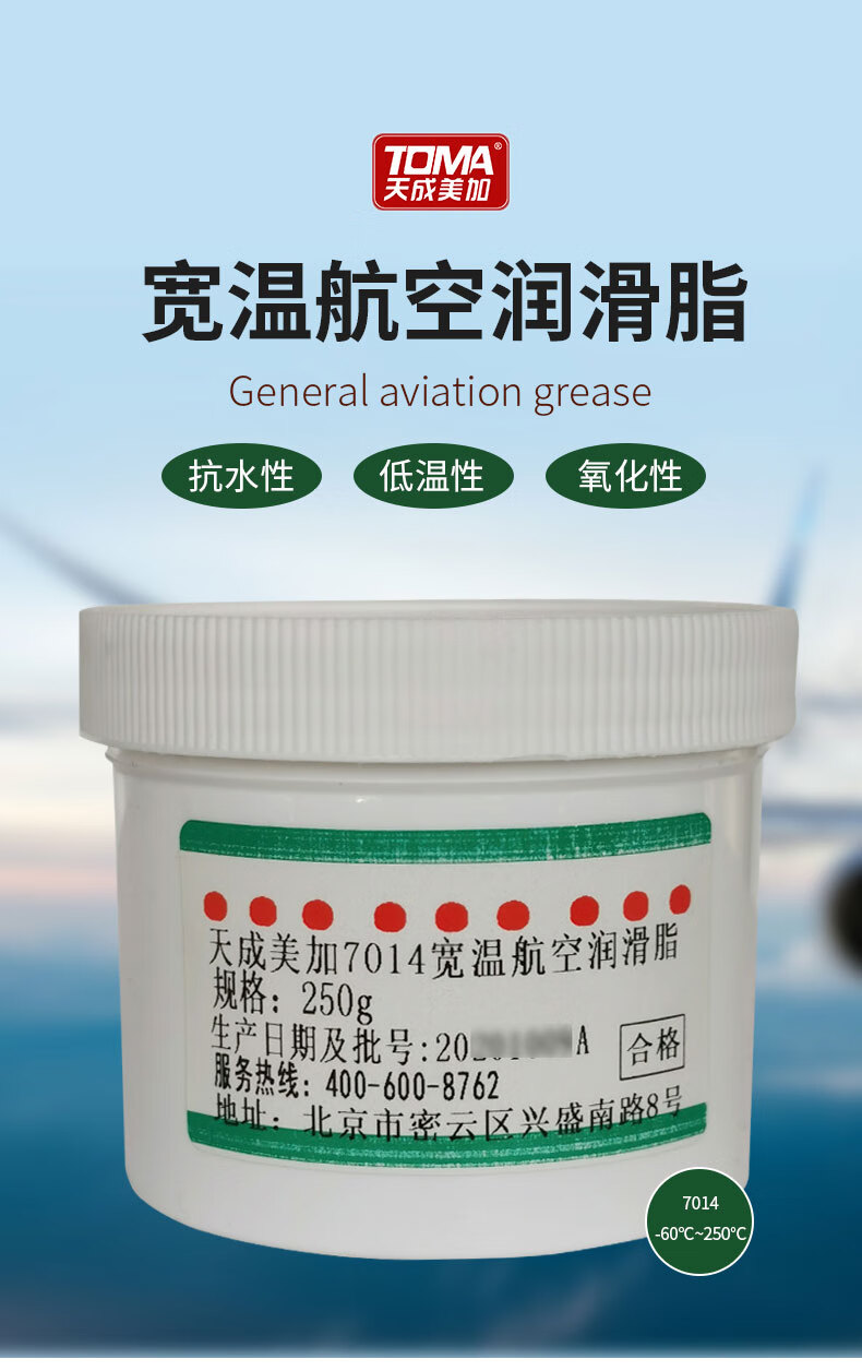 【长城7014】天成美加7014宽温润滑脂 合成润滑脂 超低温高温润滑剂