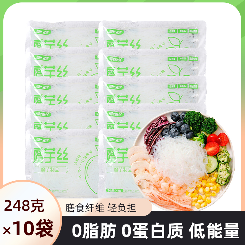 蜀姑娘魔芋粉丝248g*10袋 0脂肪 健身代餐魔芋结 速食火锅食材魔芋面