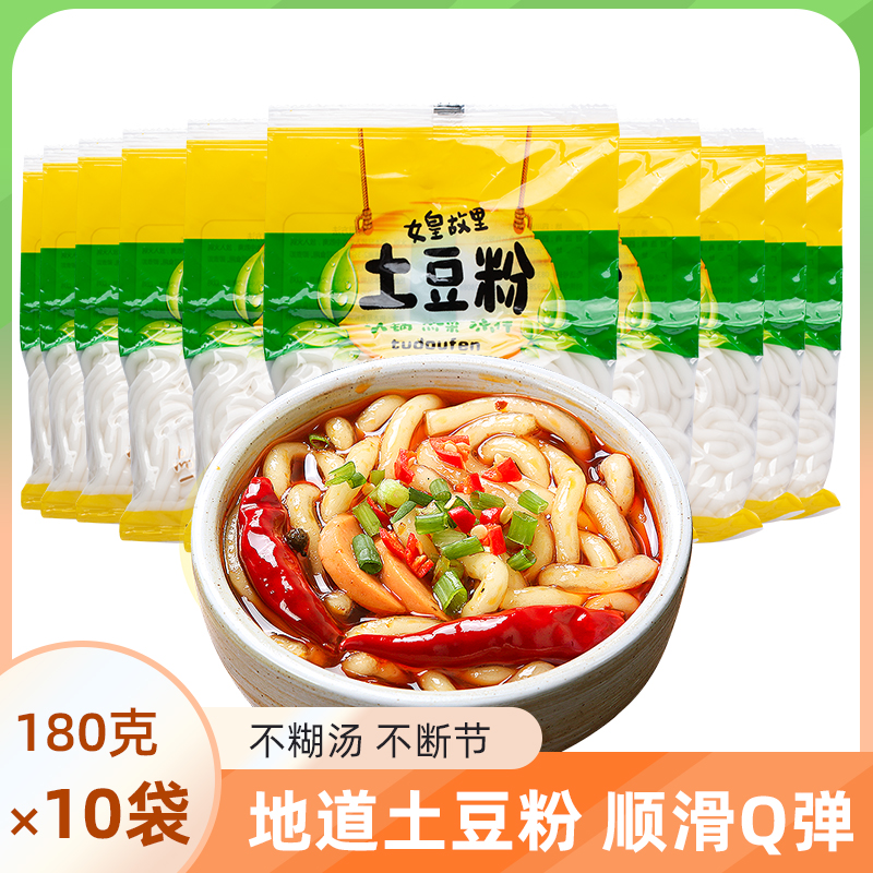蜀姑娘土豆粉180g*10袋 川粉酸辣粉螺蛳粉米线冒菜火锅食材新疆炒米粉