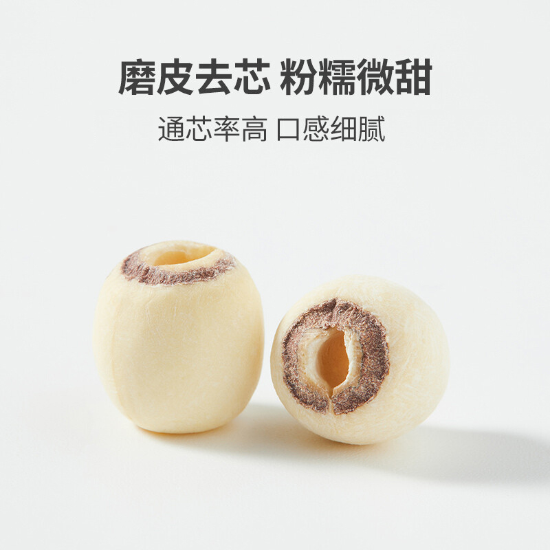 十月稻田 莲子 400g 湘潭产去芯磨皮白莲子 桂圆百合银耳羹煲汤食材
