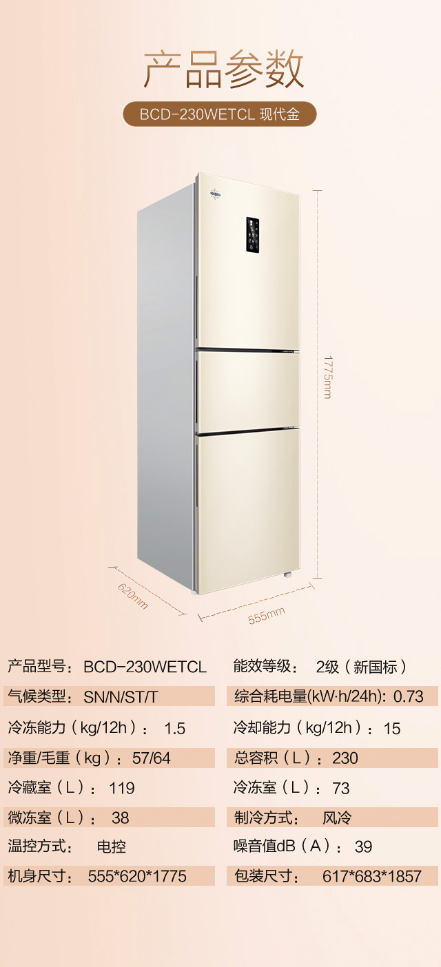 230升风冷无霜三门冰箱 宽幅变温 离子净味 格力晶弘bcd-230wetcl