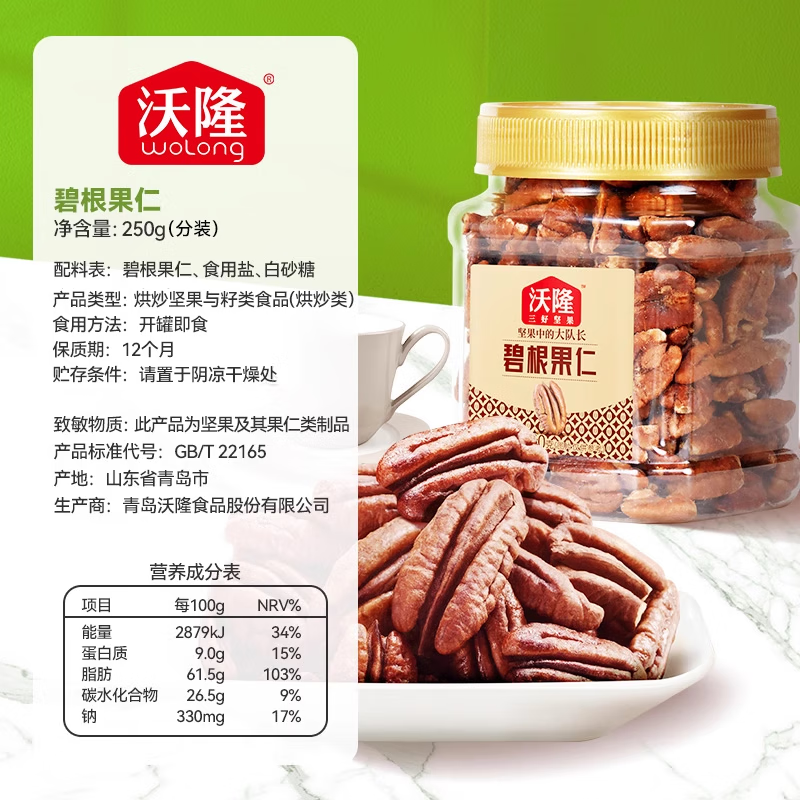 沃隆碧根果仁250g罐装干果炒货长寿果仁办公室即食小零食