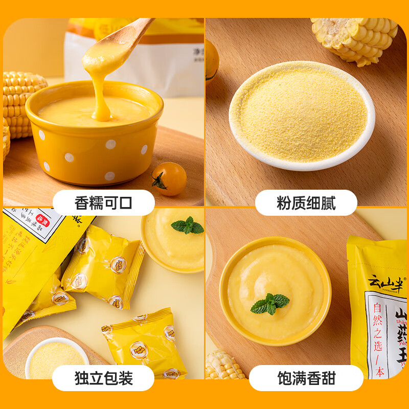 云山半低脂山药玉米糊40g*10包不添蔗糖早餐即食冲饮泡粗粮粥玉米杂粮粉