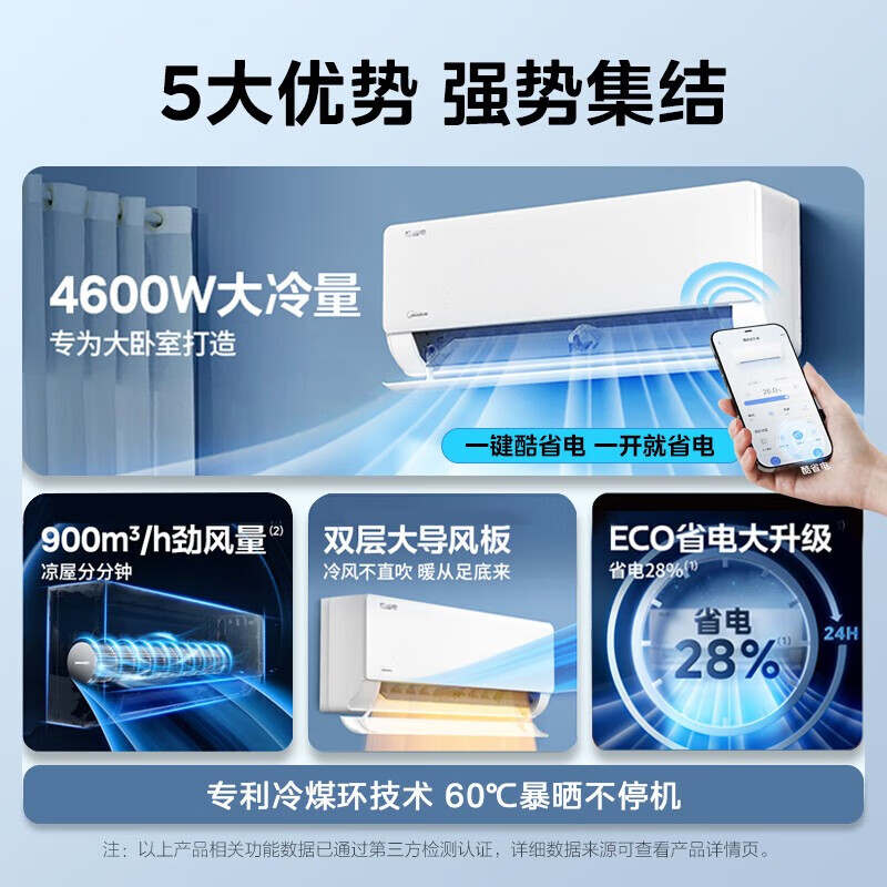 美的（Midea）美的空调酷省电小2匹 46挂机一级能效变频冷暖家用卧室客厅壁挂式空调 KFR-46GW/N8KS1-1