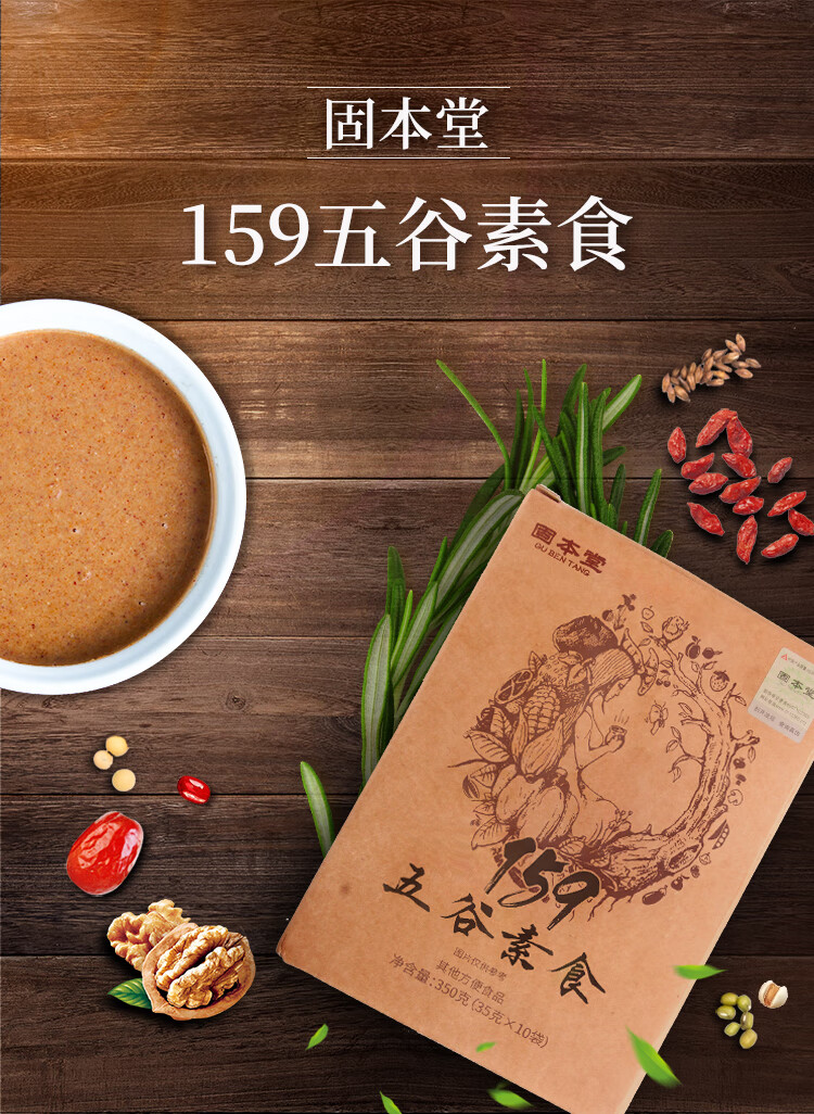 固本堂 159代餐粉35g*10袋 营养全餐代餐粉膳食纤维谷物粗粮即食饱腹