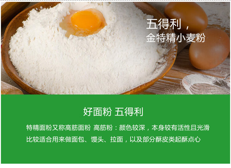 五得利金特精高筋小麦粉烘焙饺子粉馒头烙饼面粉多用途家庭粉10kg