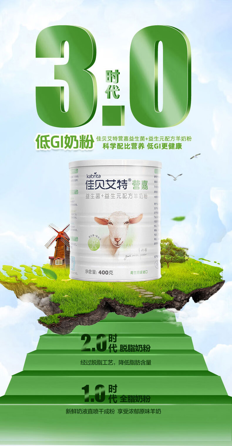 佳贝艾特kabrita营嘉益生菌益生元青少年学生成人羊奶粉400g荷兰原装