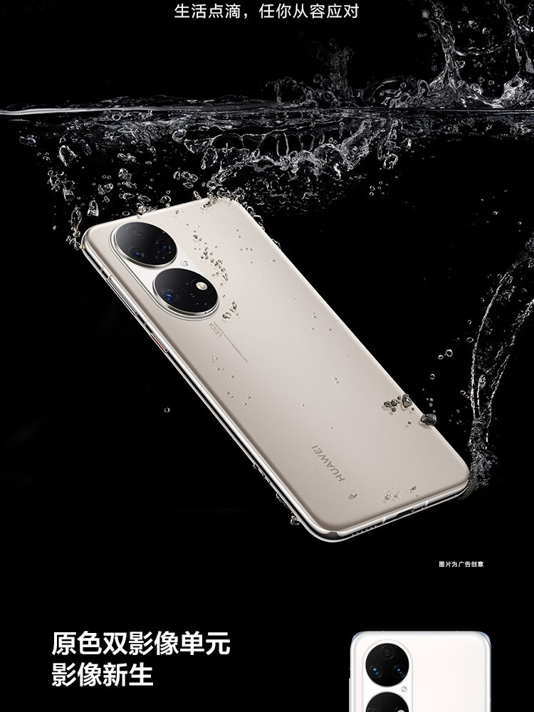 10点08抢 HUAWEI 华为 P50 4G智能手机 8GB+128GB 图6