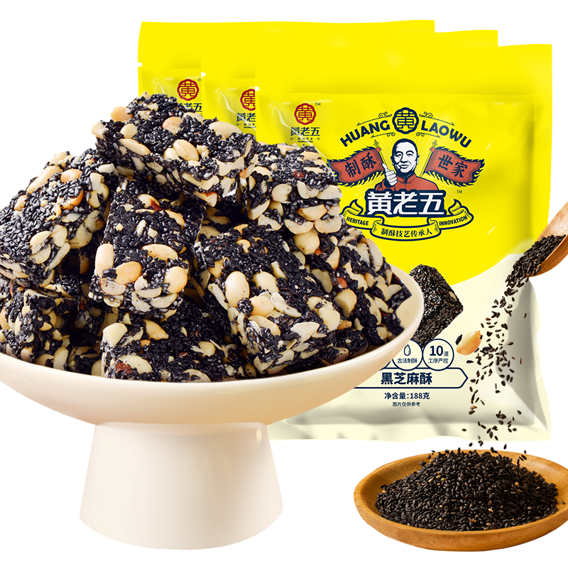 黄老五黑芝麻酥 188g*3包约56颗 休闲零食 酥糖糖果 喜糖散装 四川特产