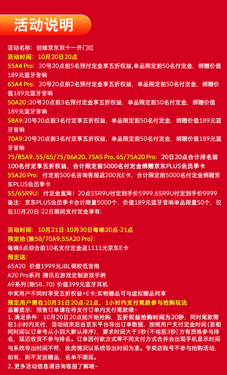 SKYWORTH 创维 75A20 Pro 液晶电视 75英寸 图2