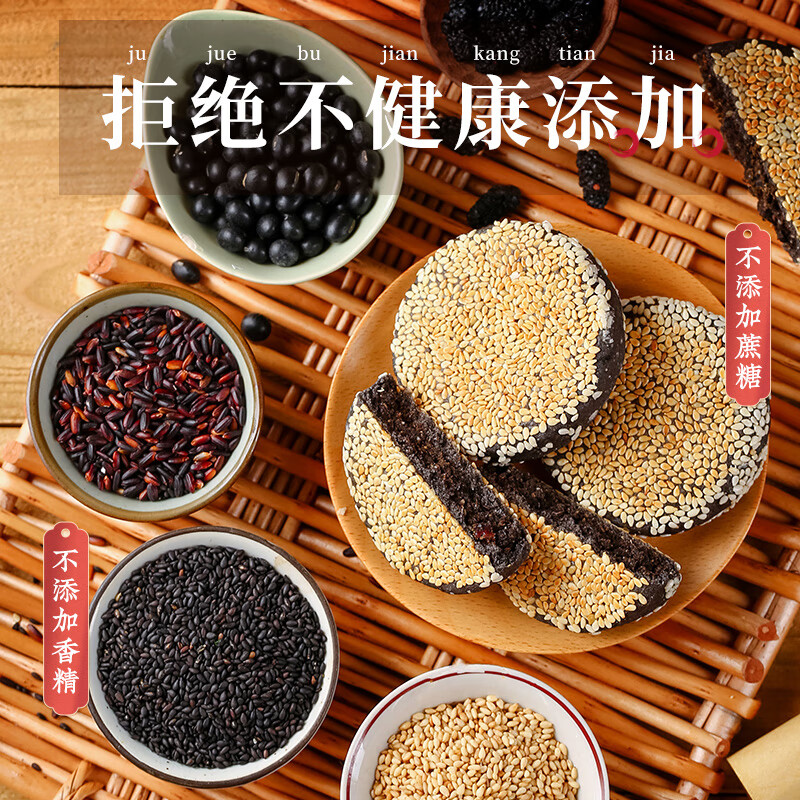 健元堂五黑芝麻饼420g无蔗糖中式糕点健康代餐饼干营养早餐休闲零食品
