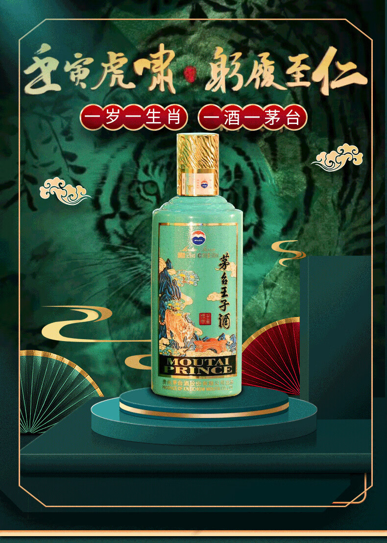 贵州茅台酒53度 茅台王子虎年生肖酒 酱香型白酒 500ml*2瓶