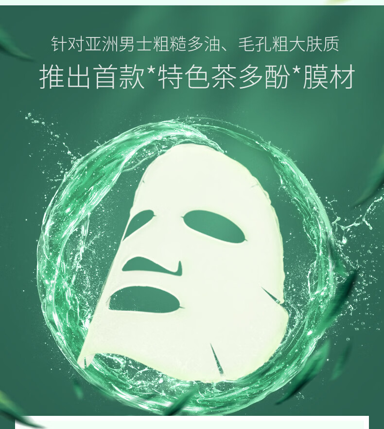 膜法世家 男士茶多酚细致毛孔面膜贴 7片装(清爽控油 改善油腻)